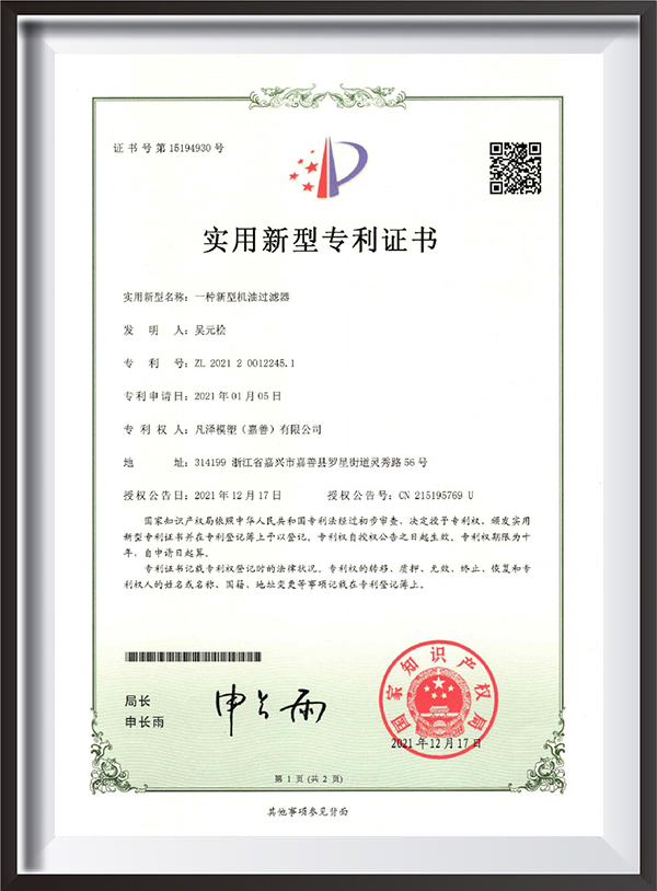 หนังสือรับรองสิทธิบัตรรุ่นอรรถประโยชน์ หนังสือรับรองสิทธิบัตรรุ่นอรรถประโยชน์